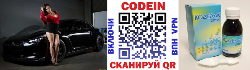 Codein напиток Lean (лин)  где купить   Альметьевск 